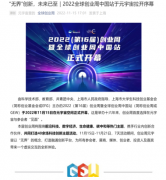 3E技术创新板登入全球创业周中国